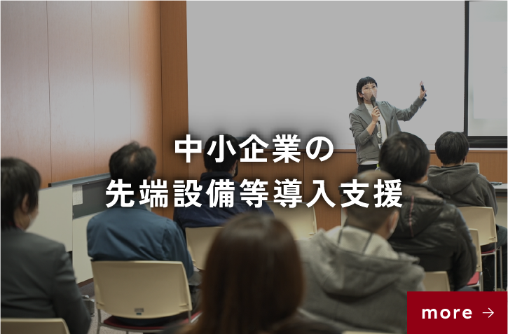 中小企業等経営強化法による支援
