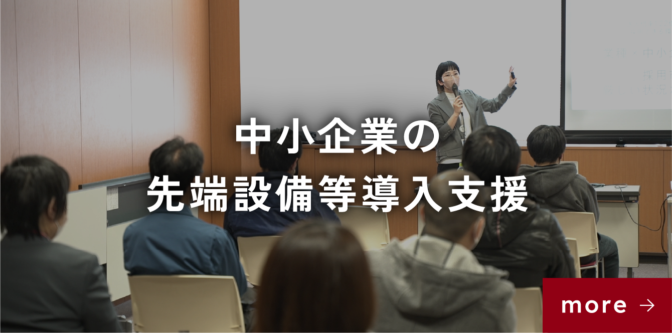 中小企業等経営強化法による支援