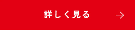 詳しくみる