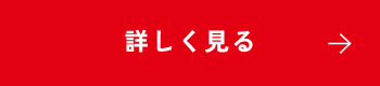 詳しくみる